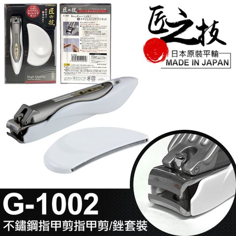 【GREEN BELL】日本匠之技 96mm不鏽鋼指甲剪指甲剪/銼套裝(G-1002)