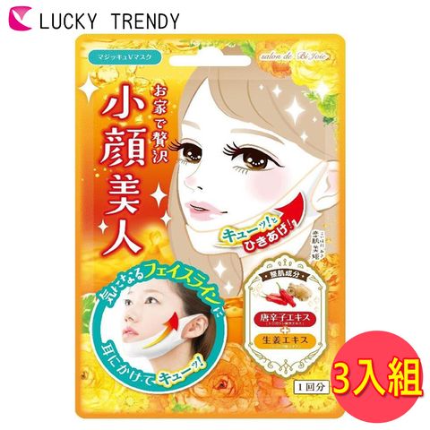 LUCKY 【日本 】 V型提升面膜-21g (3入組)