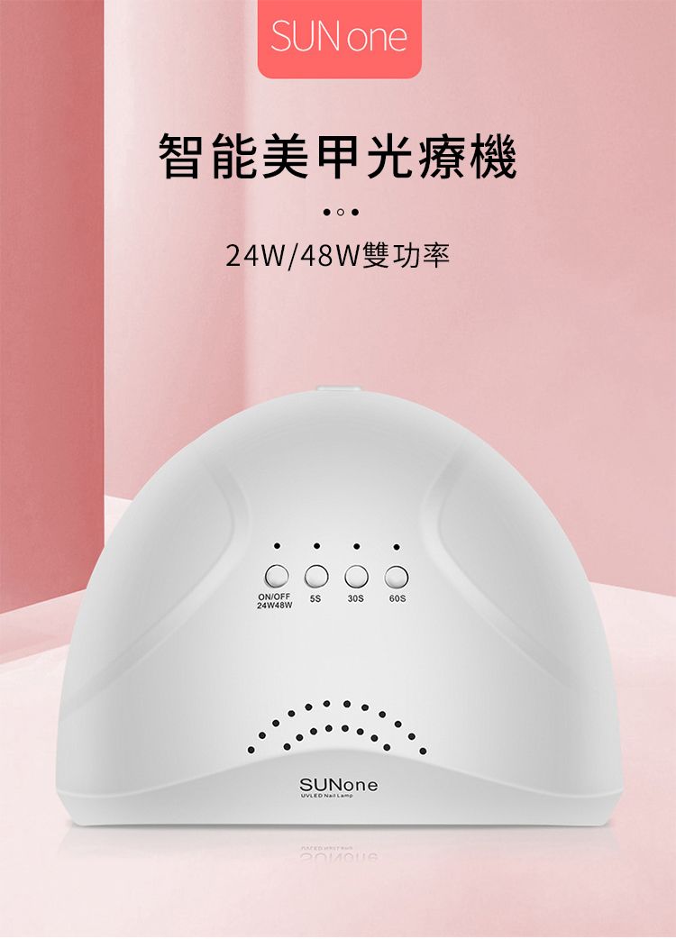 SUN one智能美甲光療機  24W/48WN/OFF24W48WOSUNone