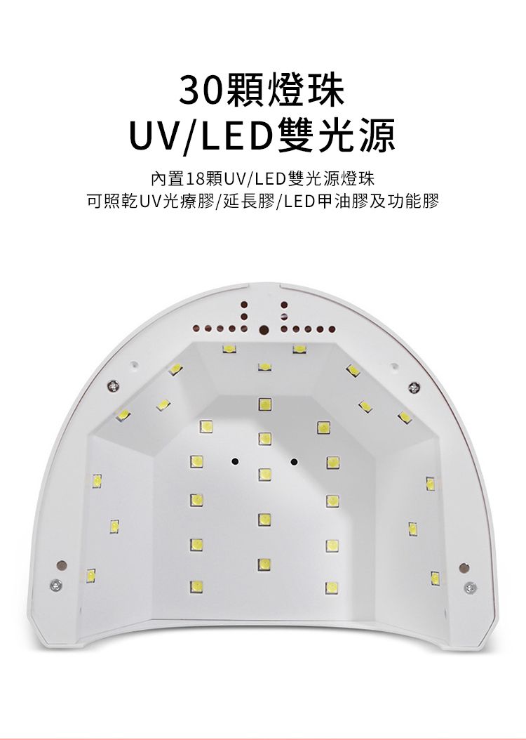30顆燈珠UV/LED雙光源內置18顆UV/LED雙光源燈珠可照乾UV光療膠/延長膠/LED甲油膠及功能膠ப