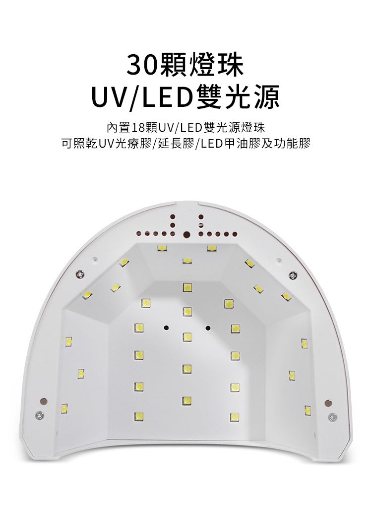 30顆燈珠UV/LD雙光源內置18顆UV/LED雙光源燈珠可照乾UV光療膠/延長膠/LED甲油膠及功能膠E□