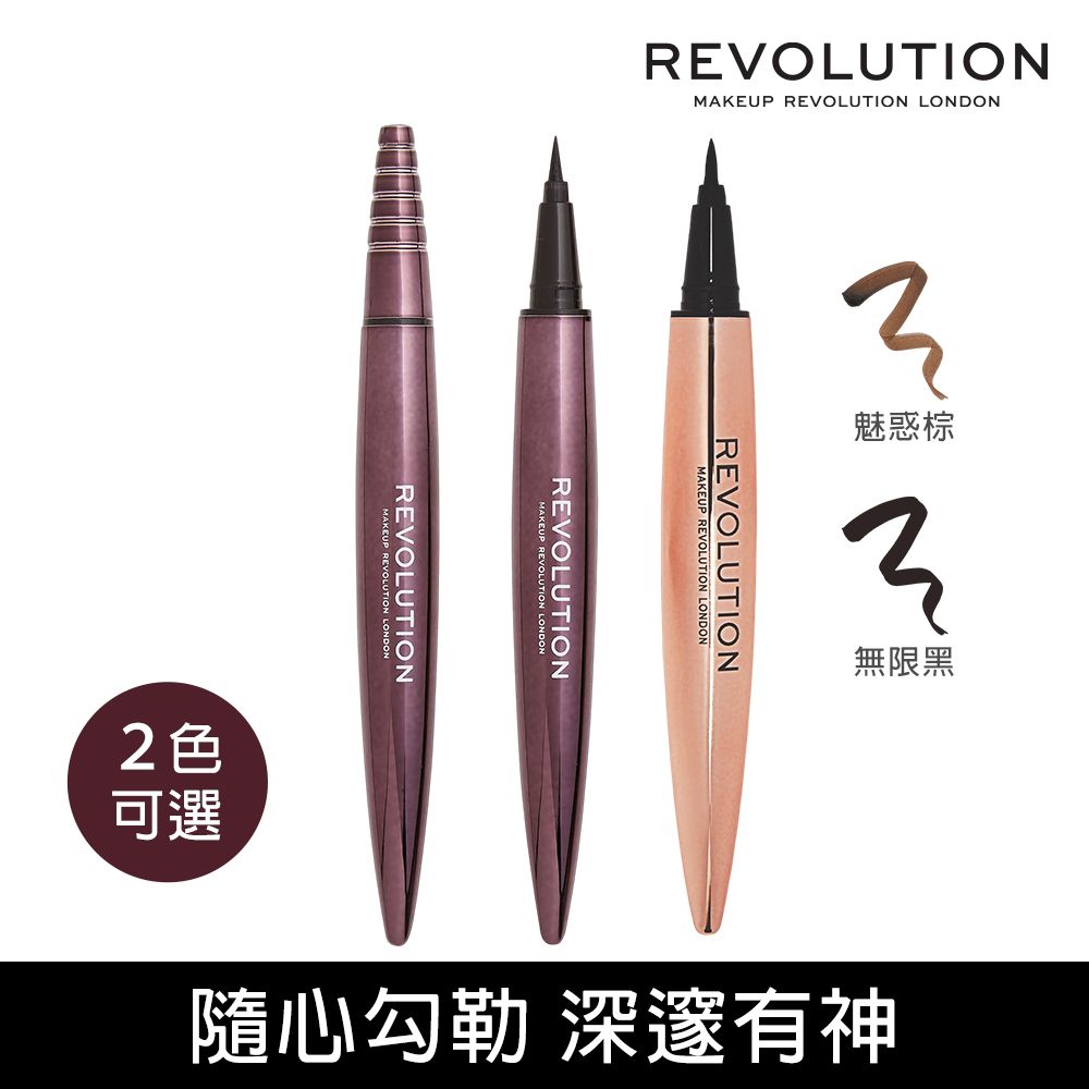 MAKEUP REVOLUTION REVOLUTION 超顯色極速子彈眼線液 0.8g (多款可選)