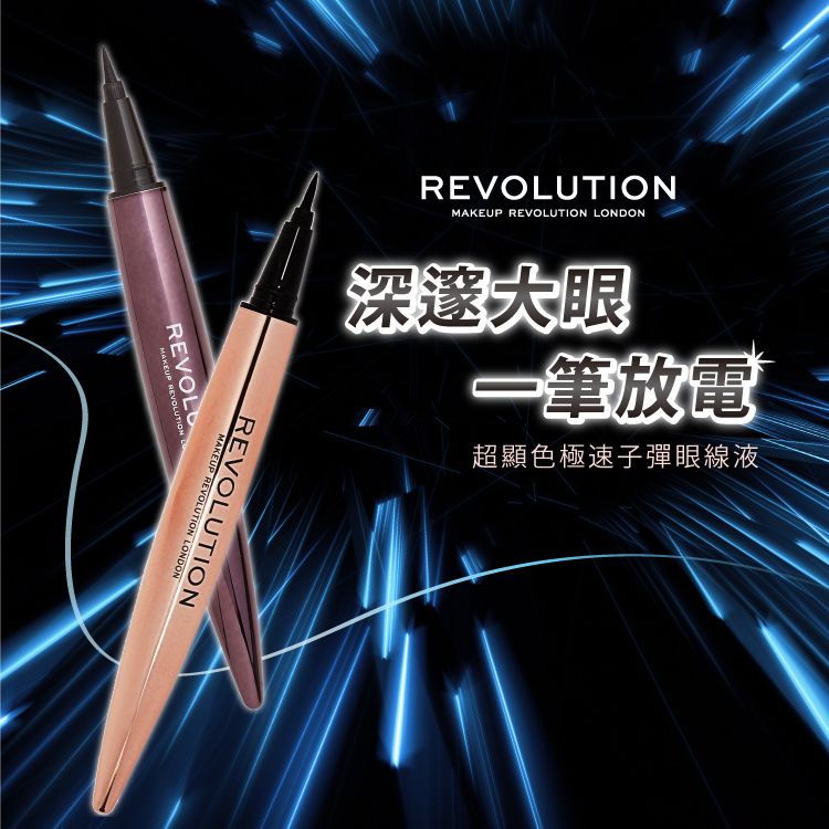 MAKEUP REVOLUTION REVOLUTION 超顯色極速子彈眼線液 0.8g (多款可選)