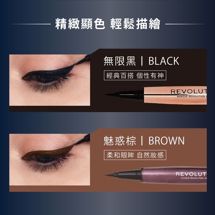 MAKEUP REVOLUTION REVOLUTION 超顯色極速子彈眼線液 0.8g (多款可選)