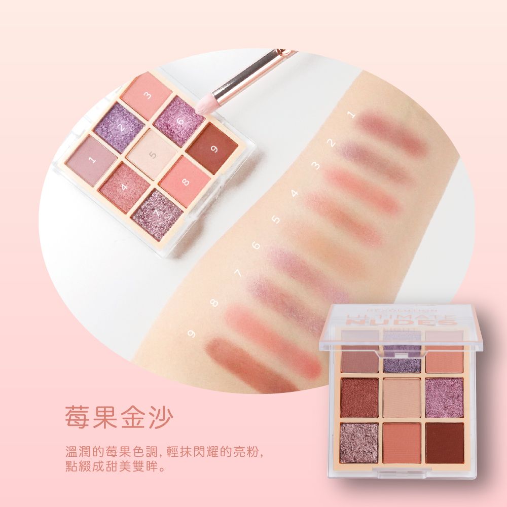 MAKEUP REVOLUTION REVOLUTION 玩妝革命九宮格眼影盤 8.1g (多款可選)