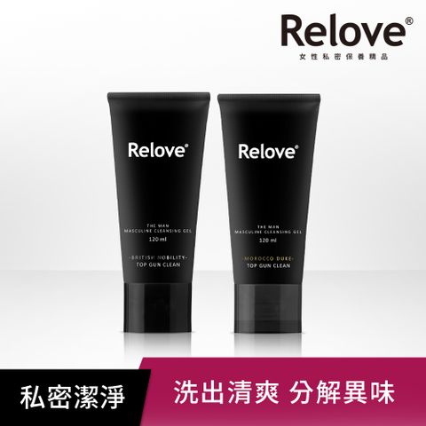 Relove 男性私密清潔凝露120ml 任選兩入組