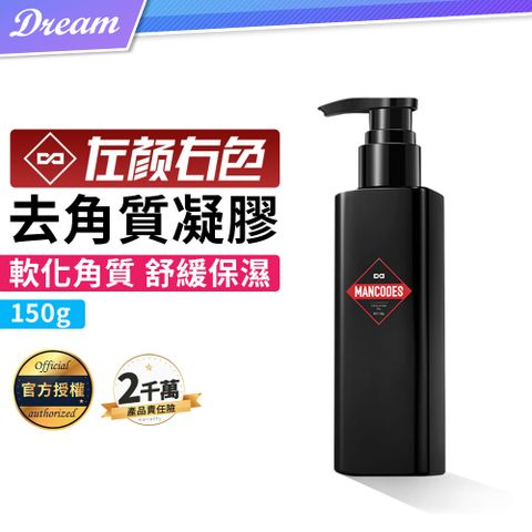 《左顏右色》去角質凝膠【150g】(軟化角質/舒緩肌膚)