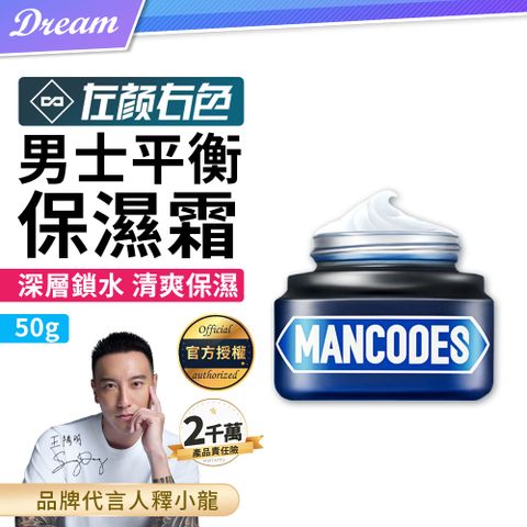 MANCODES 左顏右色 官方授權《左顏右色》男士平衡保濕霜【50g】