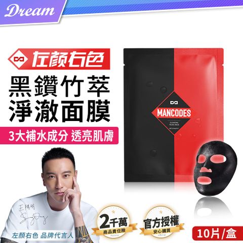 MANCODES 左顏右色 官方授權《左顏右色》黑鑽竹萃淨澈面膜【10片/盒】