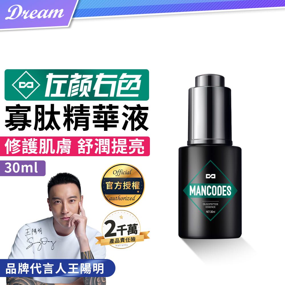 MANCODES 左顏右色 官方授權修護肌膚寡肽精華液【30ml】