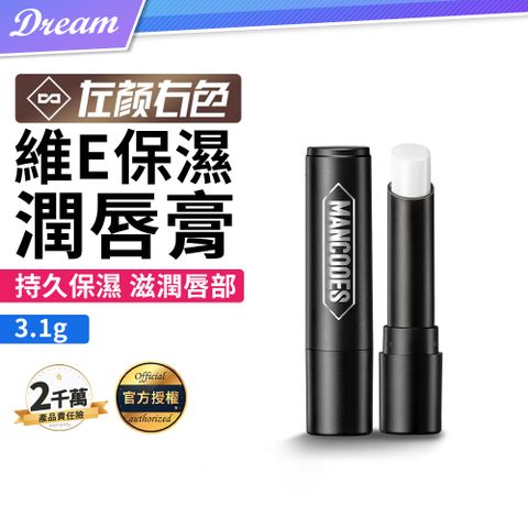 《左顏右色》維E保濕潤唇膏【3.1g】(持久保濕/滋潤唇部)