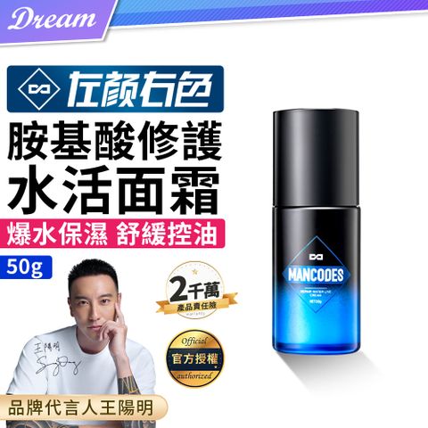 MANCODES 左顏右色 官方授權《左顏右色》胺基酸水活面霜【50g】