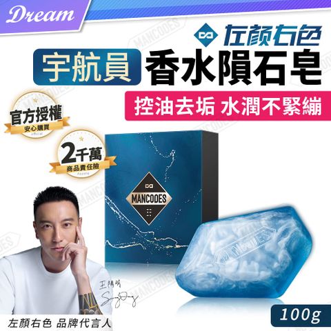 MANCODES 左顏右色 官方授權《左顏右色》宇航員香水隕石皂【100g】