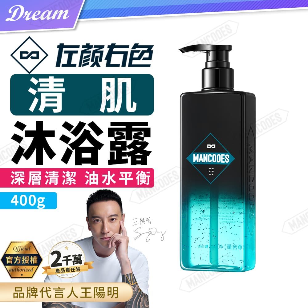 MANCODES 左顏右色 官方授權《左顏右色》清肌沐浴露【400g】