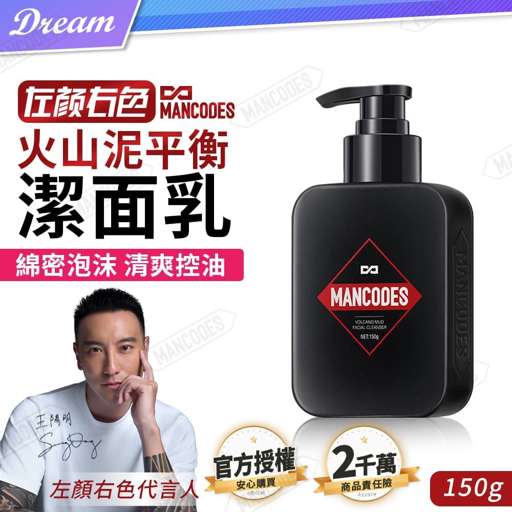 MANCODES 左顏右色 官方授權《左顏右色》火山泥平衡潔面乳【150g】