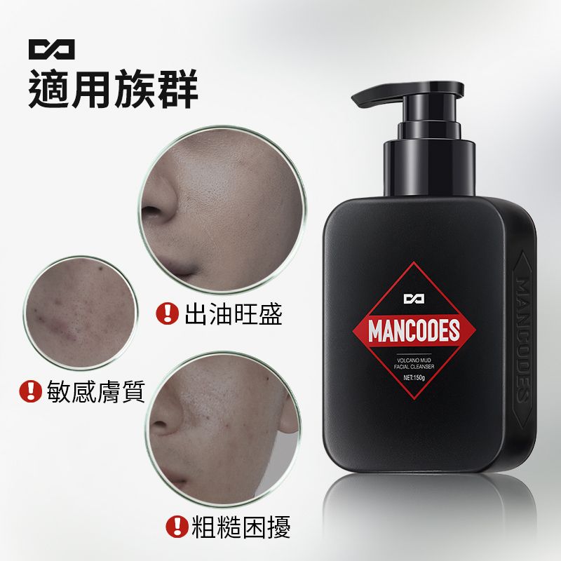 MANCODES 左顏右色 官方授權《左顏右色》火山泥平衡潔面乳【150g】