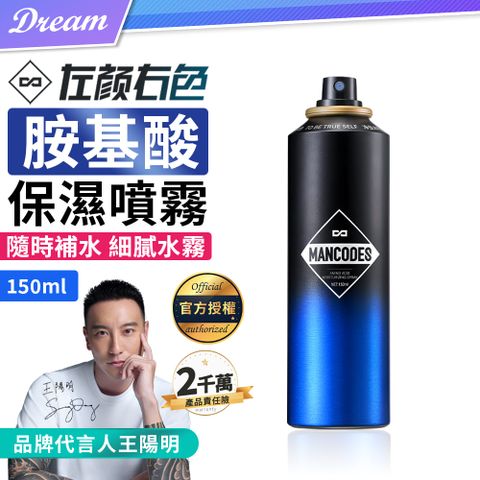 MANCODES 左顏右色 官方授權《左顏右色》胺基酸保濕噴霧【150ml】