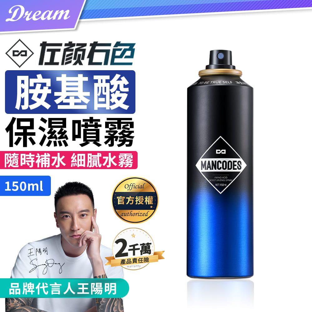 MANCODES 左顏右色 官方授權《左顏右色》胺基酸保濕噴霧【150ml】