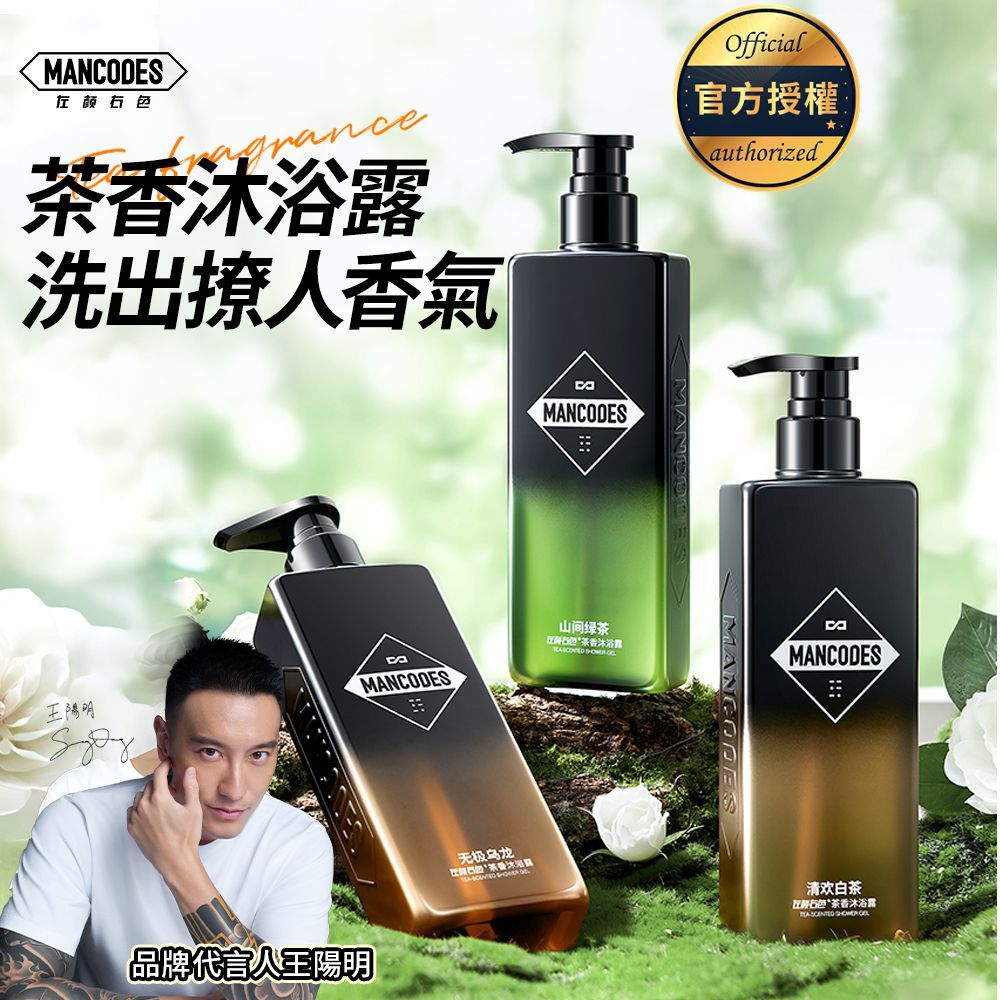 MANCODES 左顏右色 茶香沐浴露【400g】