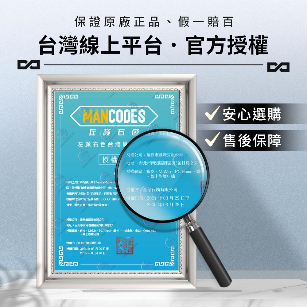 MANCODES 左顏右色 茶香沐浴露【400g】