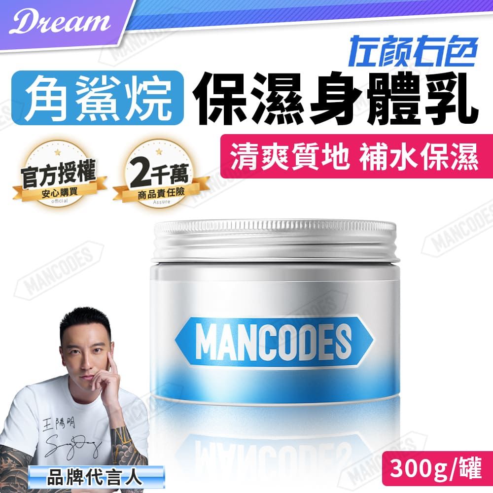 MANCODES 左顏右色 官方授權《左顏右色》男士平衡保濕霜【50g】