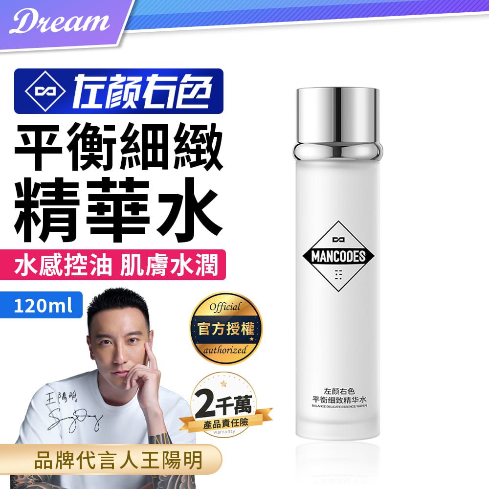 MANCODES 左顏右色 平衡細緻精華水【120ml】(水感控油/肌膚水潤)