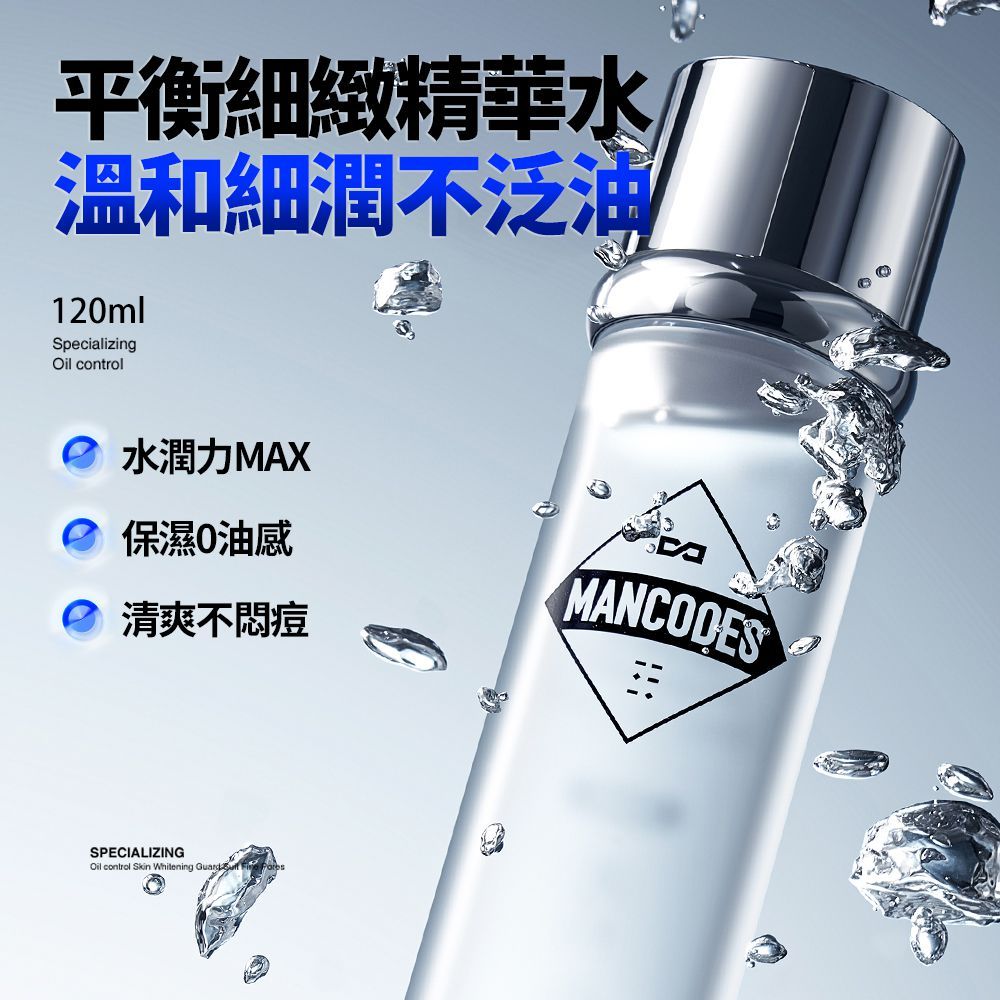 MANCODES 左顏右色 平衡細緻精華水【120ml】(水感控油/肌膚水潤)