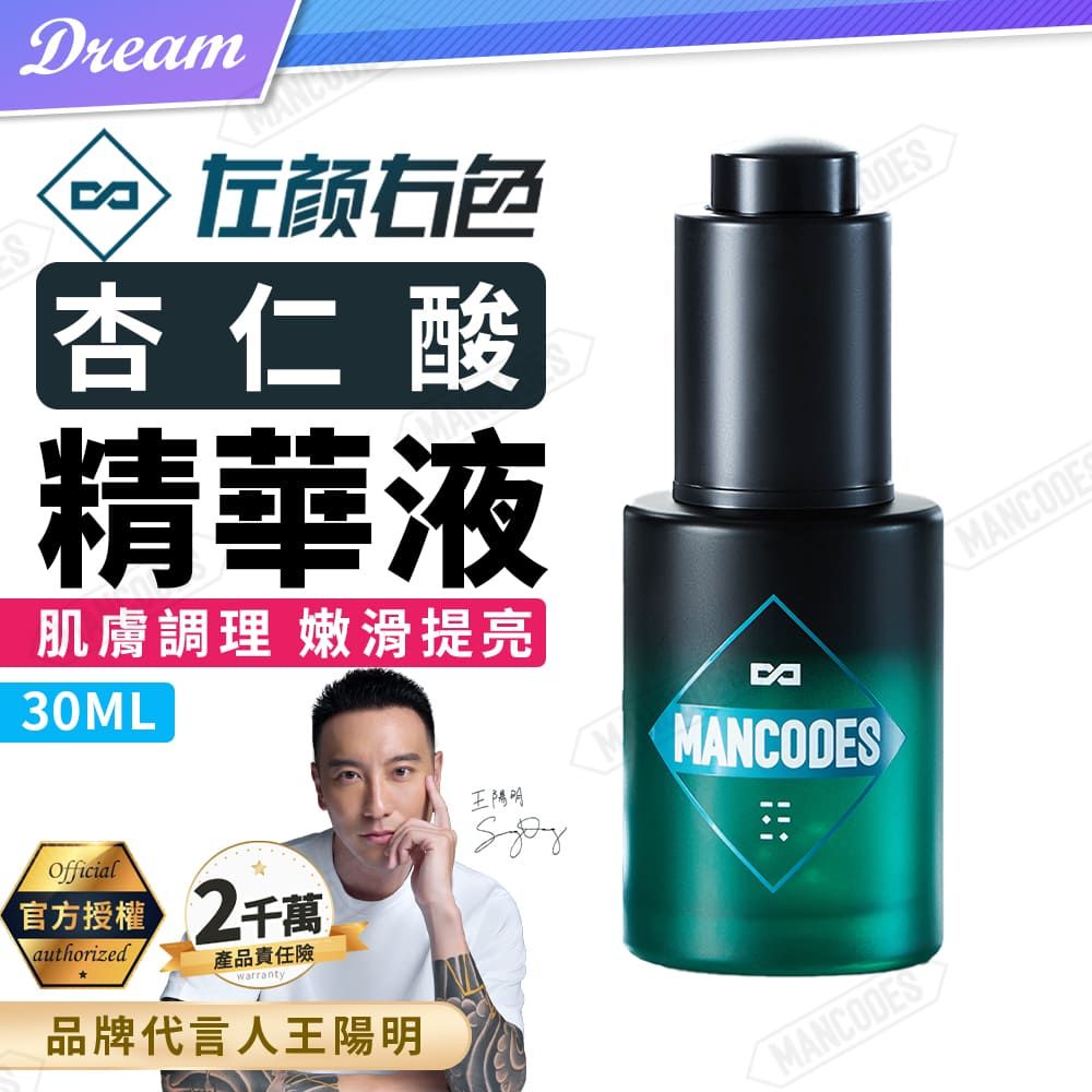 MANCODES 左顏右色 杏仁酸精華液【30ml】(肌膚調理/嫩滑提亮)