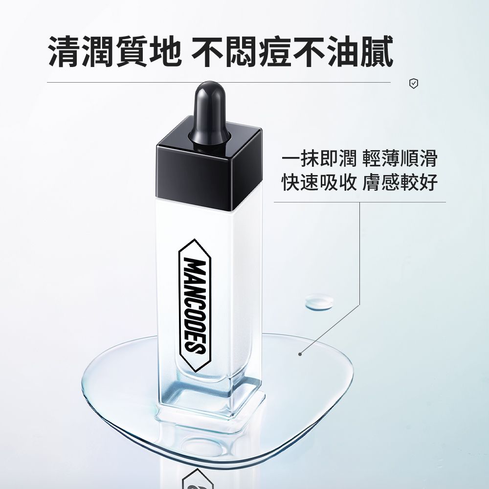 MANCODES 左顏右色 菸醯胺亮膚精華液【30ml】(補水保濕/煥亮肌膚)