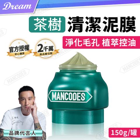 MANCODES 左顏右色 茶樹清潔泥膜【150g】(淨化毛孔/植萃控油)