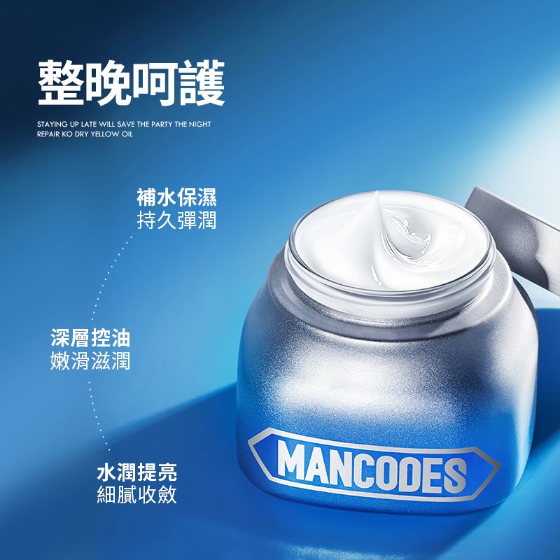 MANCODES 左顏右色 角鯊烷保濕睡眠面膜【150g】(補水保濕/深層控油)