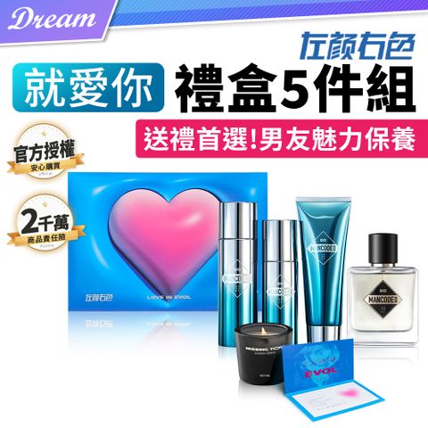 《左顏右色》就愛你禮盒【5件組】(潔面乳/保濕水/保濕乳/香水)