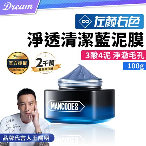 MANCODES 左顏右色 淨透清潔藍泥膜【100g】(淨澈毛孔/潔淨控油)