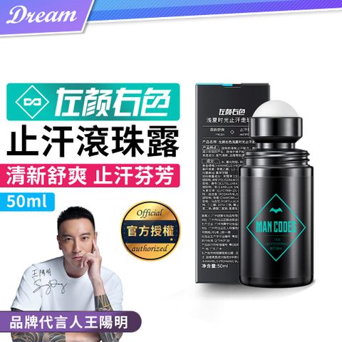 MANCODES 左顏右色 止汗滾珠露【50ml】(清新舒爽/止汗芬芳)