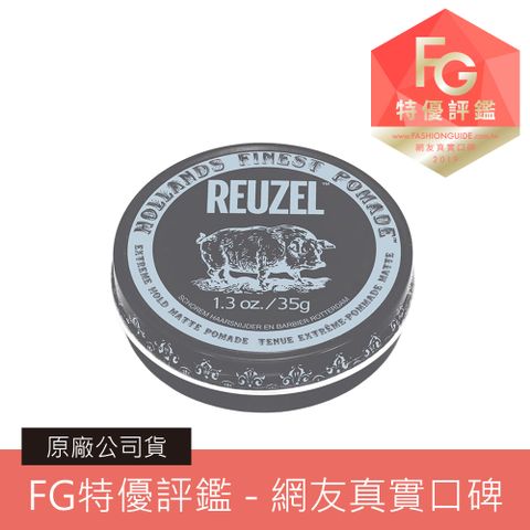 REUZEL Extreme Hold Matte Pomade 灰豬極強水泥級無光澤髮蠟35g