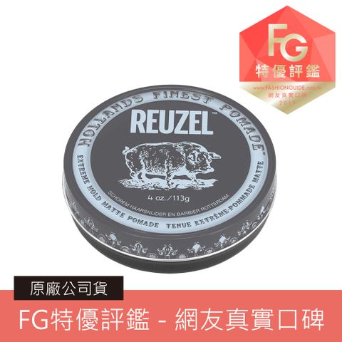 REUZEL Extreme Hold Matte Pomade灰豬極強水泥級無光澤髮蠟113g