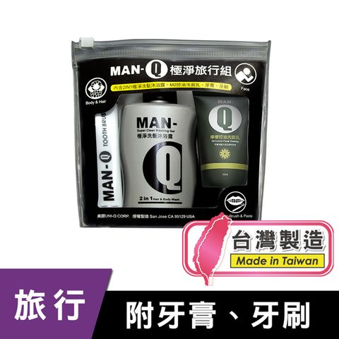 MAN-Q 極淨旅行組