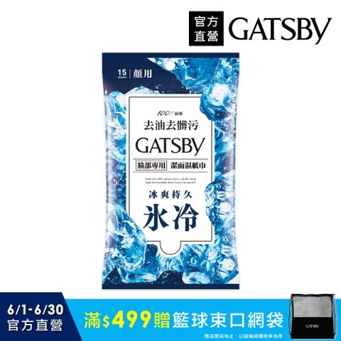 日本GATSBY 潔面濕紙巾(冰爽型)15張入