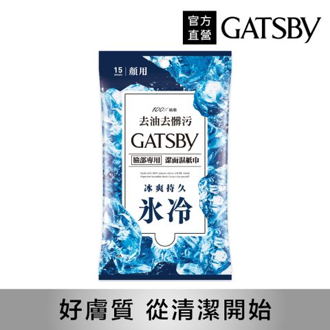 GATSBY 潔面濕紙巾(冰爽型)15張入