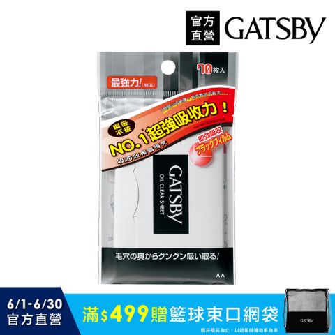 日本GATSBY 超強力吸油面紙70枚入