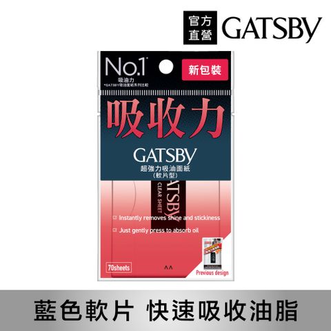 GATSBY 日本超強力吸油面紙70枚入