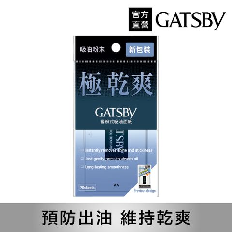 GATSBY 蜜粉式清爽吸油面紙70枚入