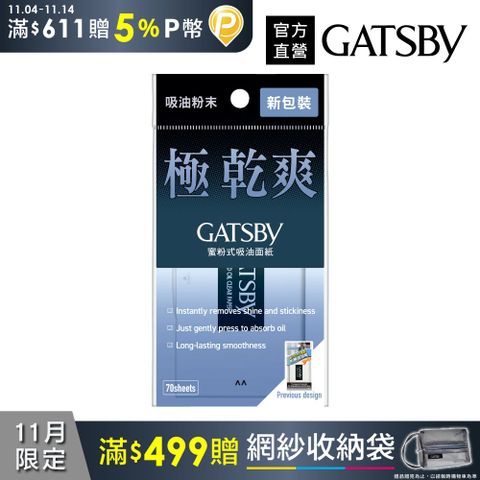 GATSBY 蜜粉式清爽吸油面紙70枚入