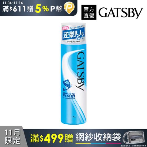 GATSBY 爽快修鬍泡190g