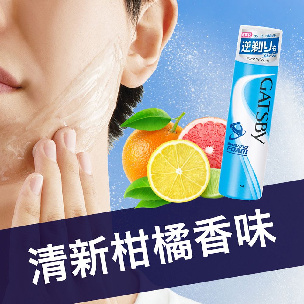 GATSBY 爽快修鬍泡190g