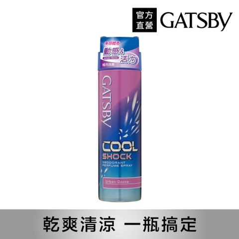 GATSBY 凍感體香噴霧(城市流息)175ml