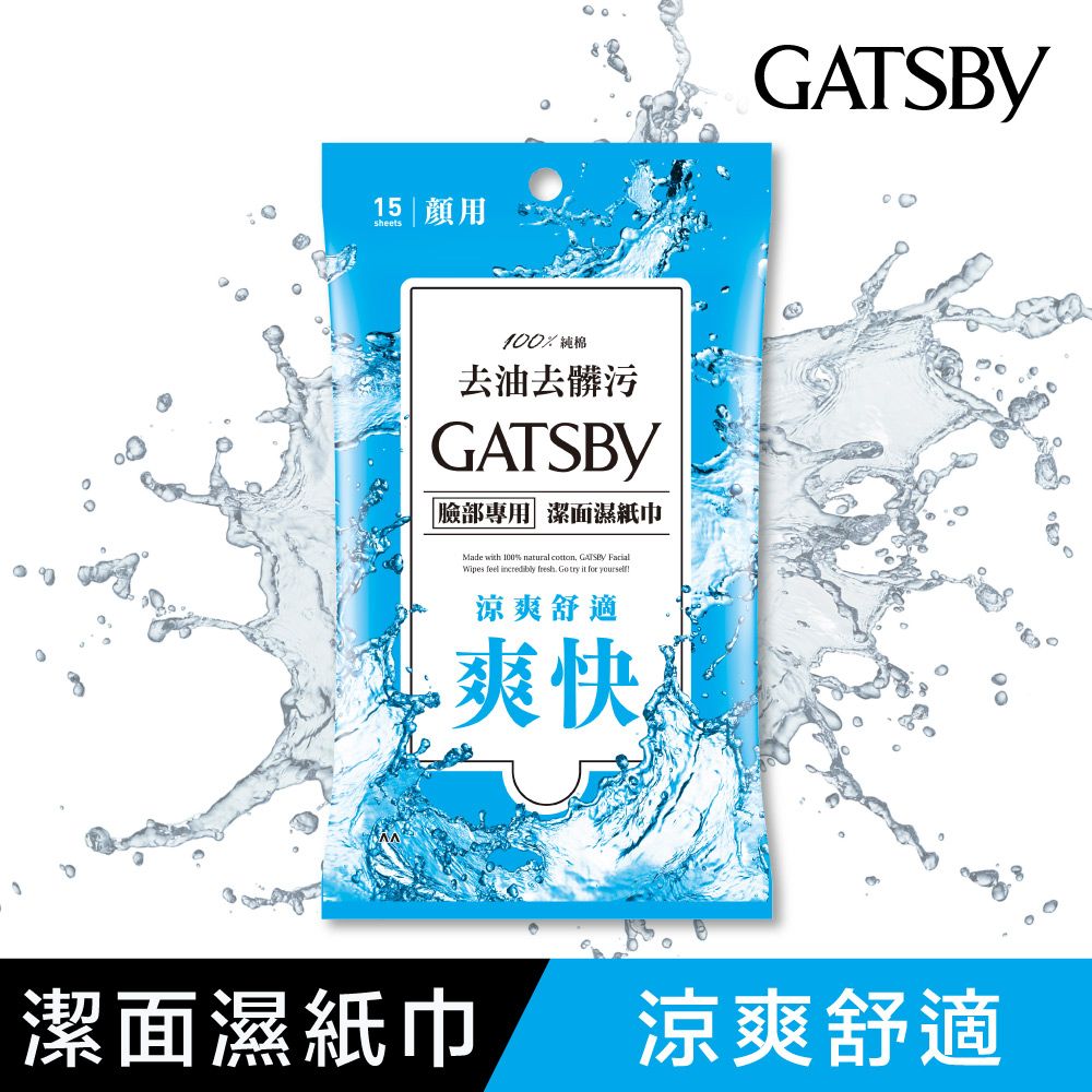 GATSBY 潔面濕紙巾15張入