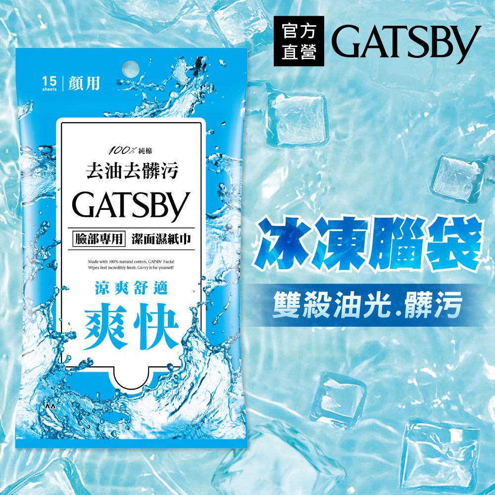 GATSBY 潔面濕紙巾15張入