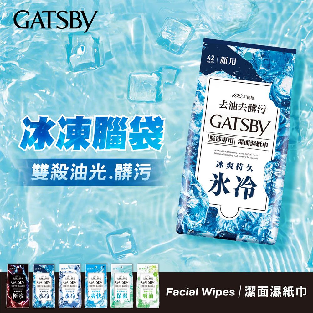 GATSBY 潔面濕紙巾15張入