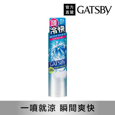 GATSBY 頭皮冰凍噴霧100g